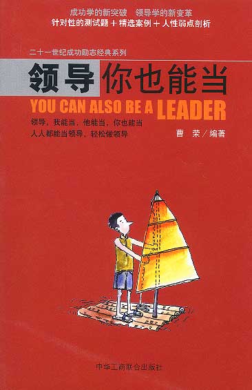 领导，你也能当【正版图书】