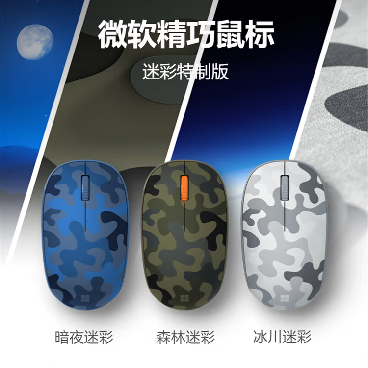 微软Surface 时尚便携鼠标 精巧鼠标 Arc鼠标 迷彩鼠标 Surface鼠标 精巧鼠标 典雅黑
