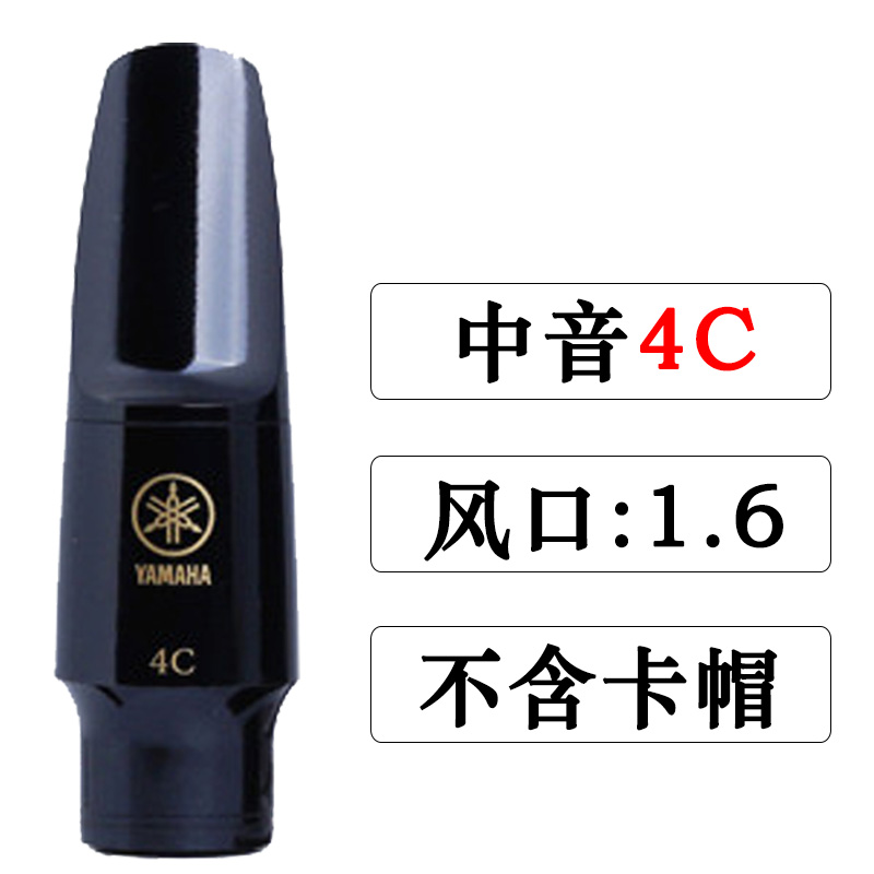 海尚雅馬哈笛頭降E中音薩克斯4C笛頭高音次中音笛頭黑管單簧管5C6C 中音4C笛頭