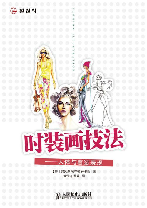 时装画技法—人体与着装表现