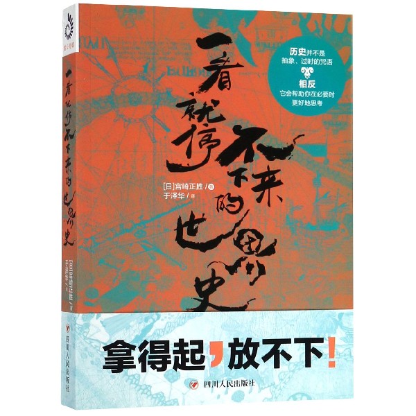 一看就停不下来的世界史