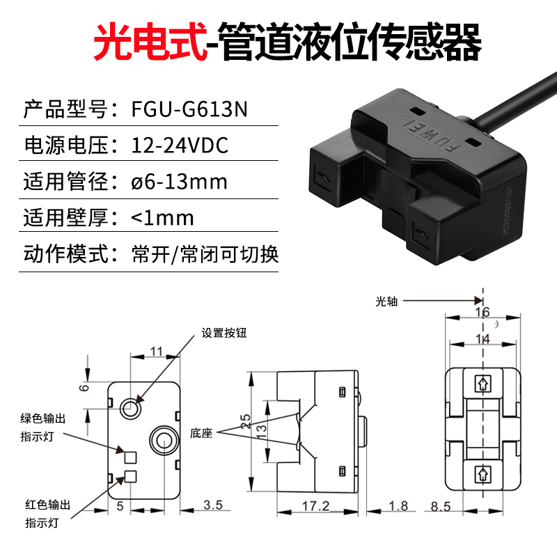 fuwei电容非接触式管道液位传感器感应水位油位接近开关高低检测 fgu