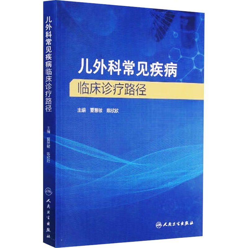 儿外科常见疾病临床诊疗路径