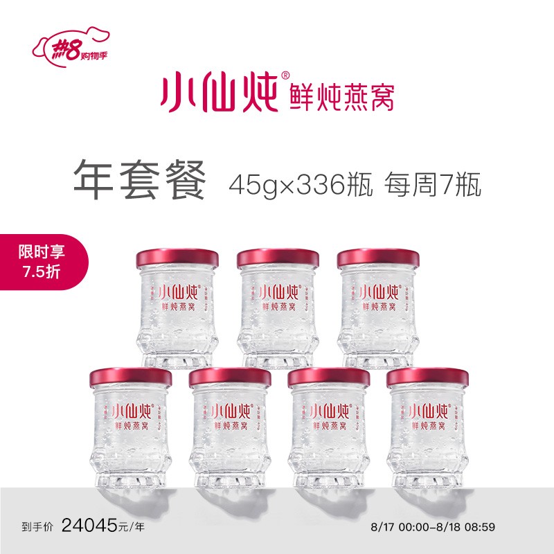 小仙炖鲜炖燕窝 青春款 冰糖款 孕妇补品 即食礼盒 年套餐45g*336瓶（按周配送，每周7瓶）