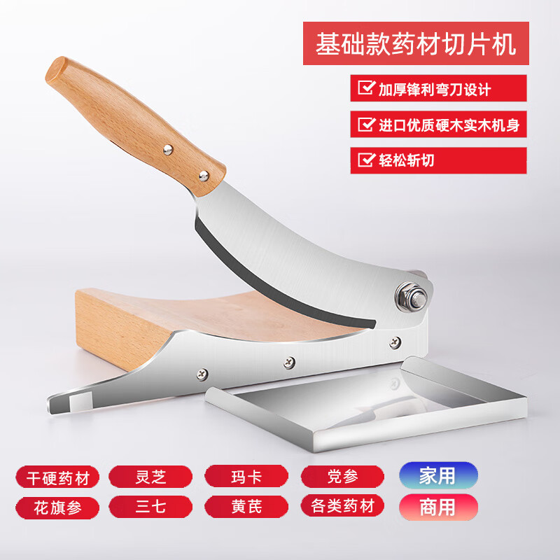 天喜（TIANXI）中藥材切片機家用手工小型切藥刀切靈芝魚(yú)膠黃芪閘刀切牛肉 基礎款藥材切片機