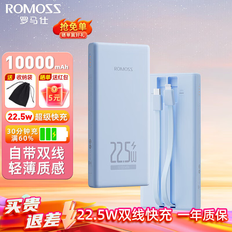 罗马仕20000毫安大容量自带线充电宝22.5W/15W轻薄移动电源快充适用华为苹果小米手机可上飞机 蓝色-自带线【1万毫安-22.5W超级快充】