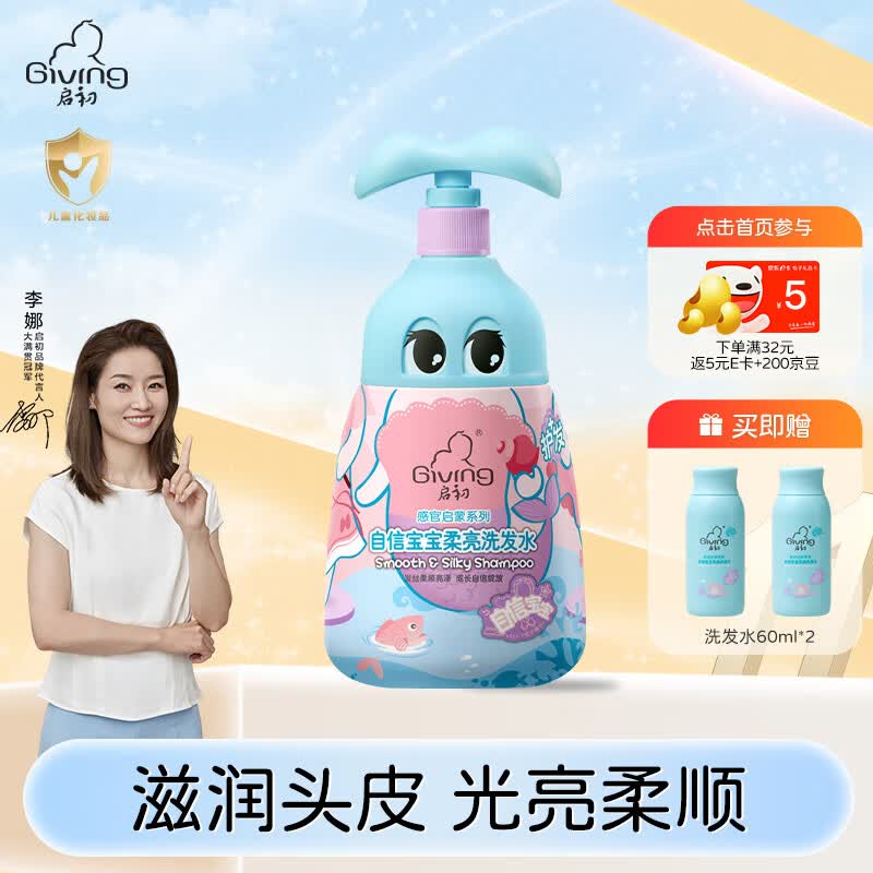 启初洗发水儿童洗发水宝宝洗发露温和洗护二合一无硅无泪儿童洗发水 自信宝宝柔亮洗发水580ml怎么看?