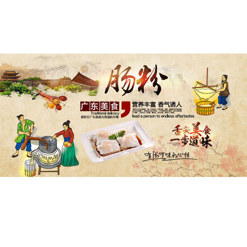 广东石磨肠粉自粘海报贴纸壁画早餐店小吃店广告装饰背景墙贴画 横长