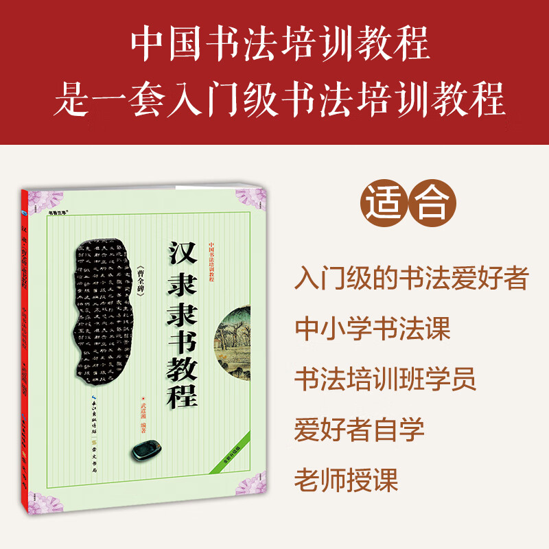 汉隶隶书教程(曹全碑全新升级版中国书法培训教程) kindle格式下载