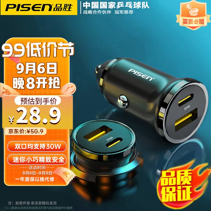 品胜（PISEN）迷你车载汽车充电器pd30W适用于苹果14/13华为闪充转换器插头 黑怎么看?
