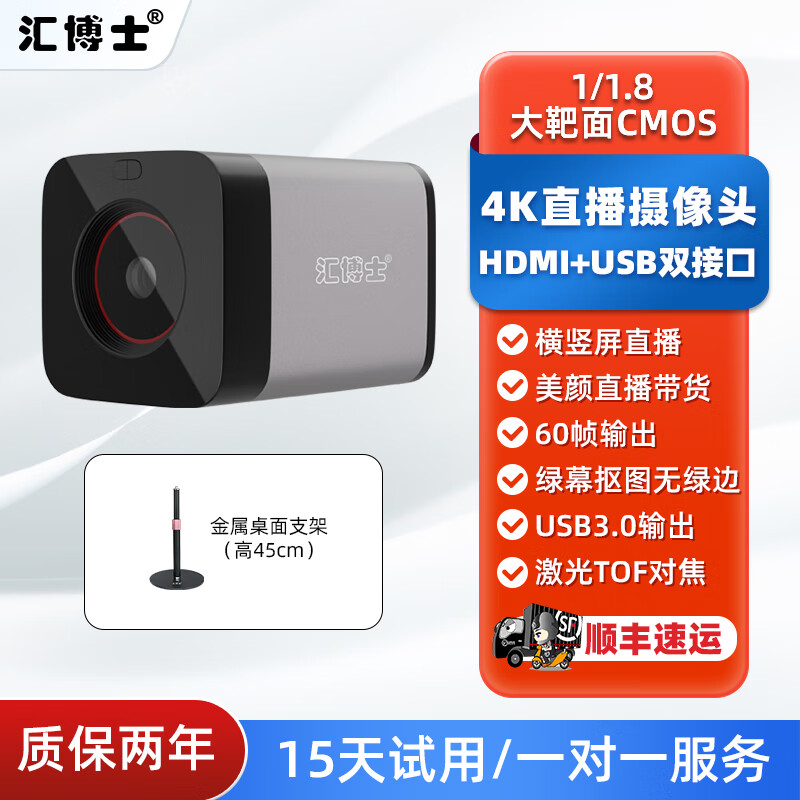 匯博士4K高清電腦HDMI+USB高清直播攝像頭抖音美顏主播帶貨專用相機(jī)設(shè)備電腦抖音美顏60幀攝影遙控綠幕 4K 【HDMI+USB】Q35+桌面立式支架