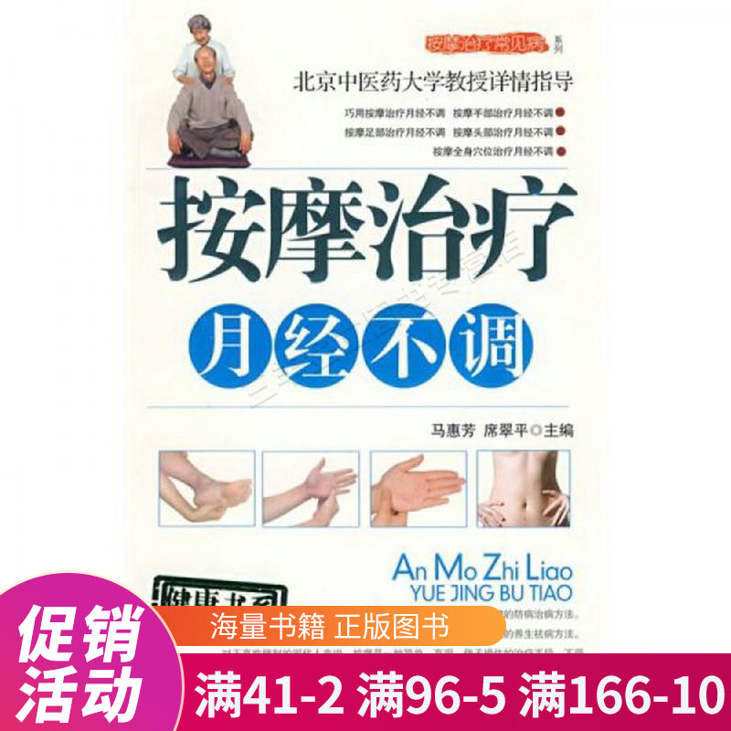 按摩治疗月经不调