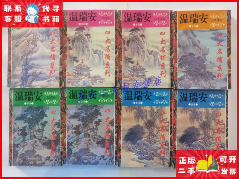 四大名捕系列 少年铁手,少年追命,少年冷血(上,下),骷髅画