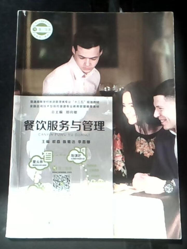 餐饮与管理