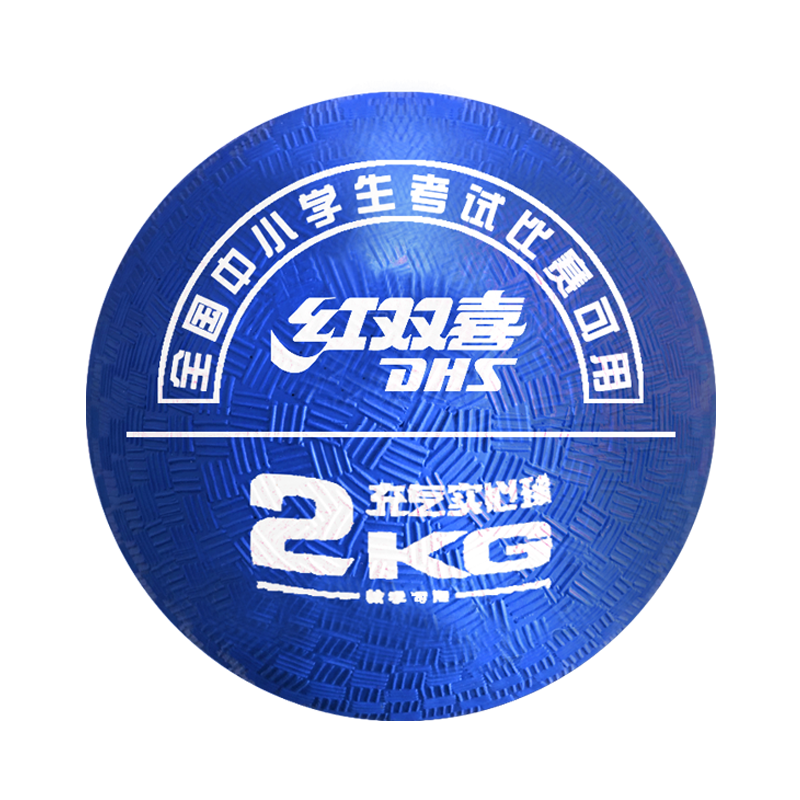 紅雙喜充氣實(shí)心球2公斤中考可用訓(xùn)練學(xué)生體育男女鉛球比賽充氣學(xué)校推薦 1kg 橙色（2氣針2網(wǎng)兜）