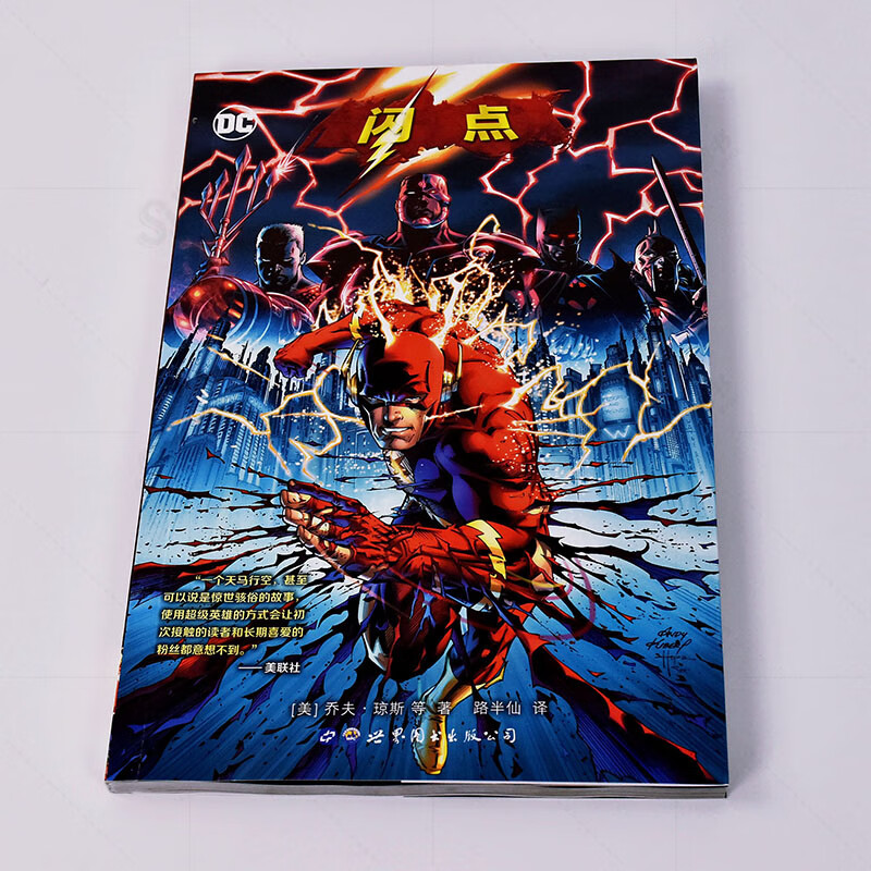 正版【赠精美大海报】闪点 dc漫画 dc宇宙大事件 蝙蝠侠海王神奇女侠