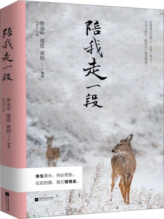 【送货上门】陪我走一段