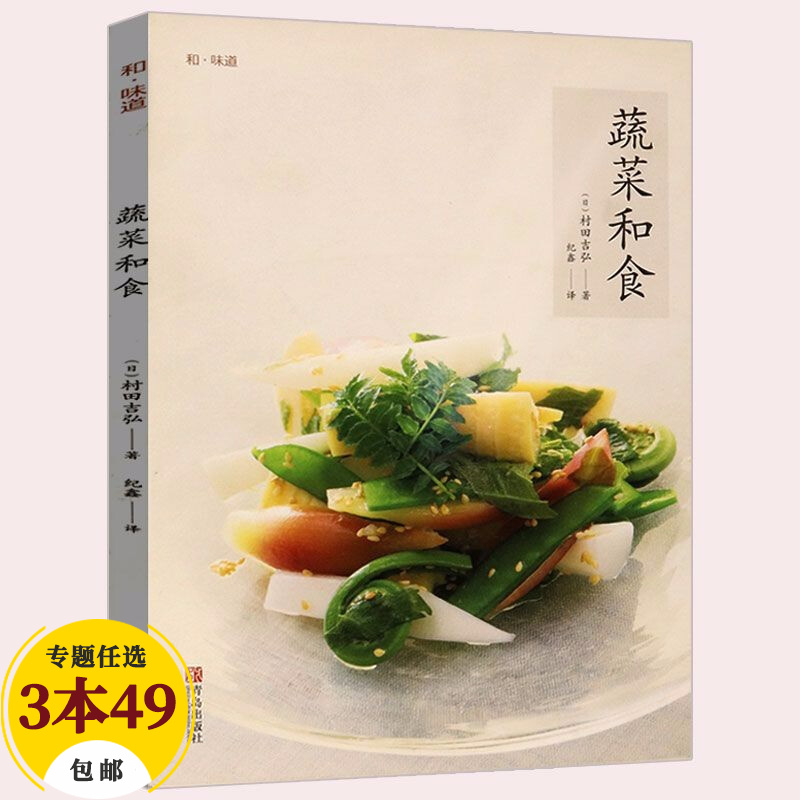 【包邮】家常菜谱 蔬菜和食定价39