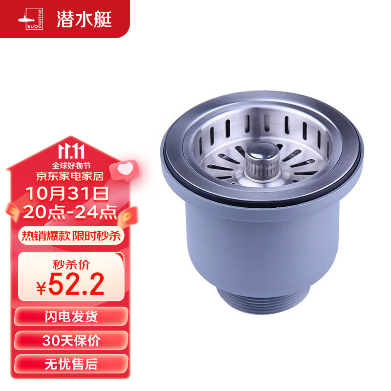 潜水艇（Submarine） CCQ50-110 不锈钢菜盆提篮 厨房水槽下水器配件 洗菜盆提笼怎么样,好用不?