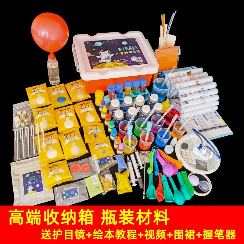 化学物理发明儿童玩具手工diy材料包 560个实验收纳箱围裙防护镜教