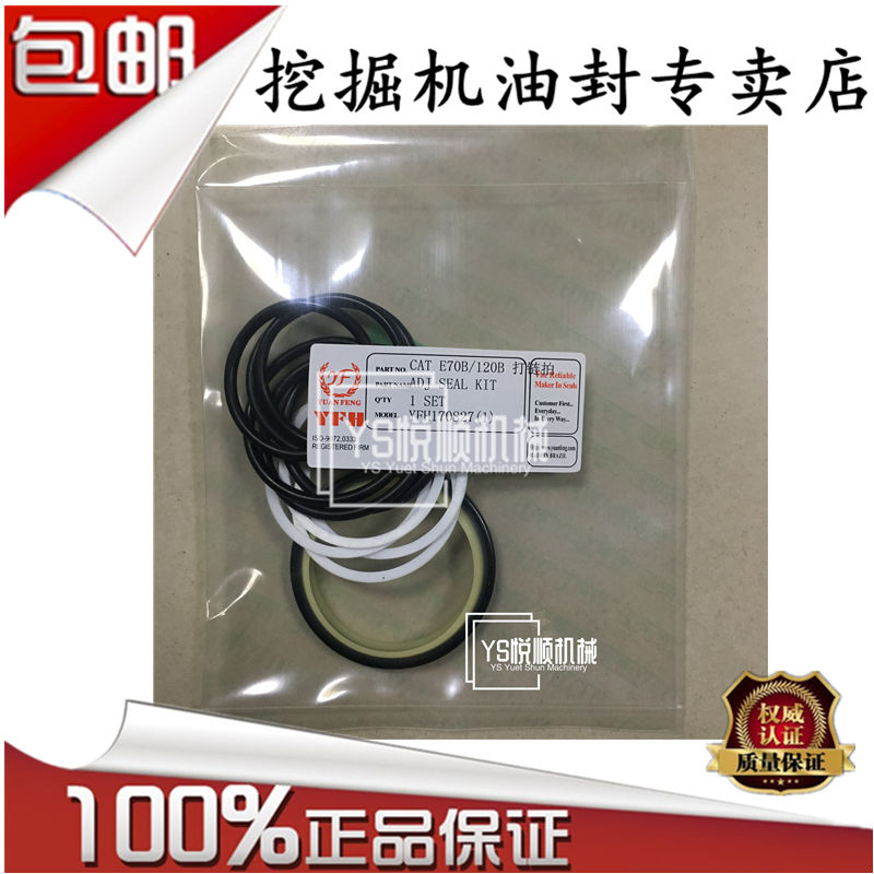 卡特e70b 120b 305 307 308打链拍油封涨紧油缸油封行走缸修理包进口