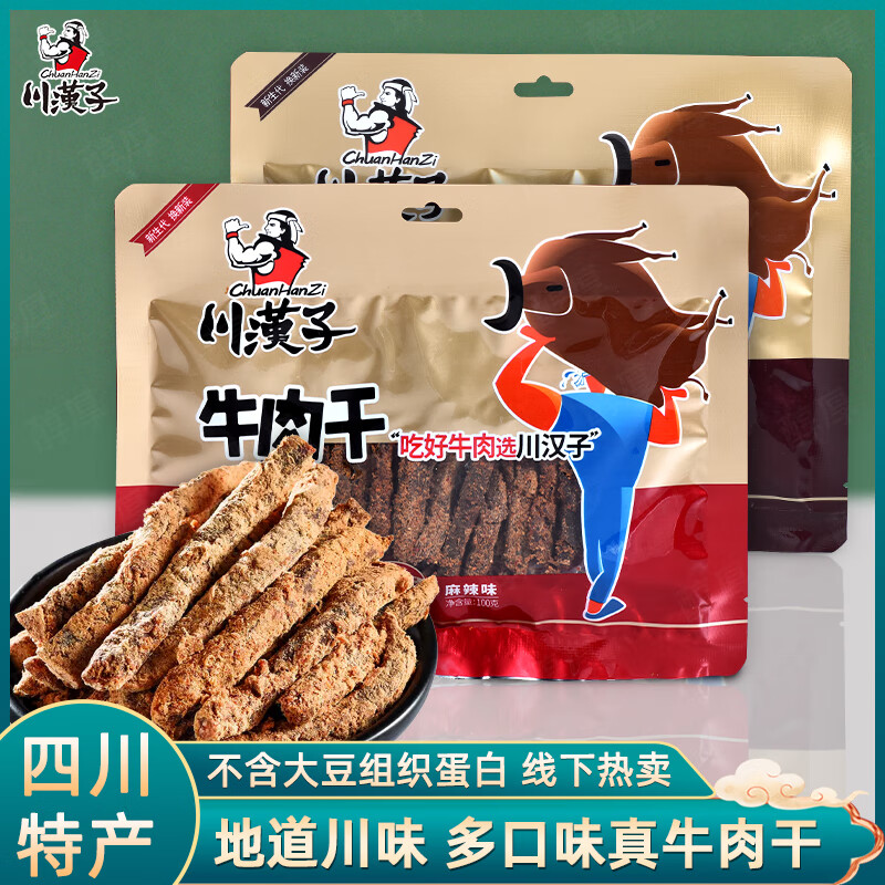 川汉子牛肉干即食100g四川特产小吃五香麻辣手撕牛肉条下午茶追剧小