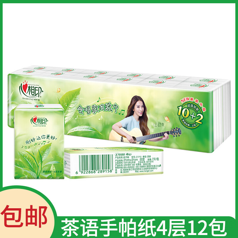 心相印茶语手帕纸小包装面巾纸4层餐巾纸小包纸巾擦手纸 4层 7片 12包
