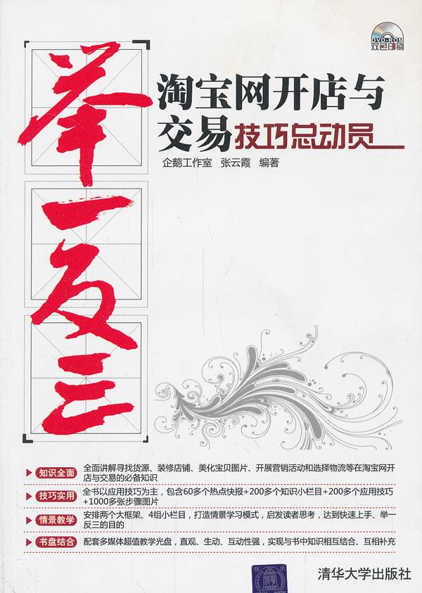 淘宝网开店与交易技巧总动员