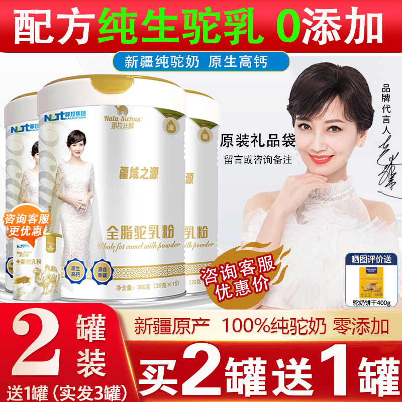 那拉丝醇骆驼奶粉新疆正宗中老年高钙成人全脂奶粉无蔗糖纯骆驼乳粉