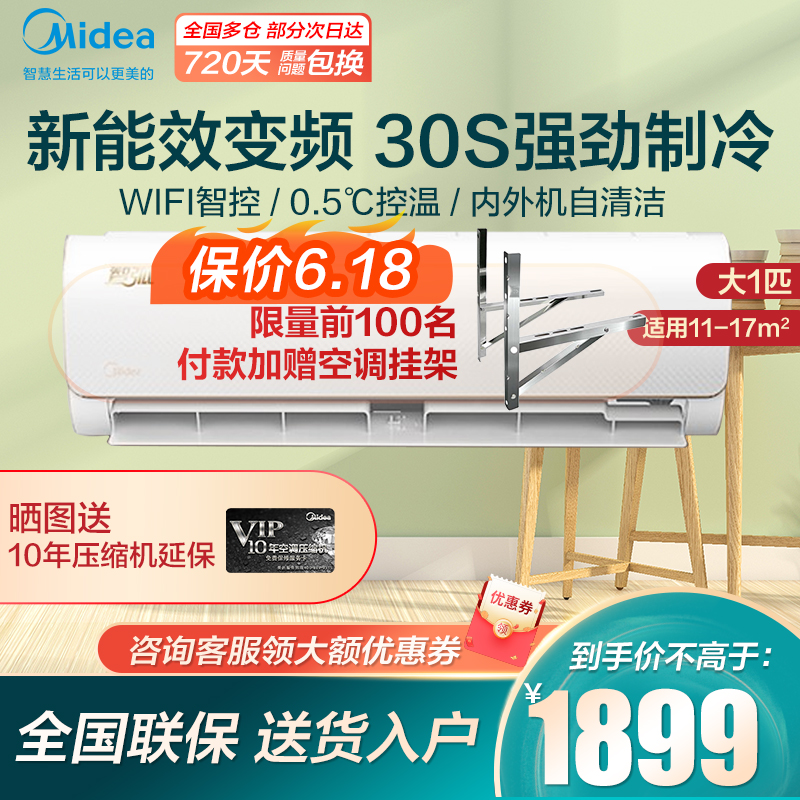 美的（Midea）新能效 智弧 大1匹/1.5匹 智能家电 变频冷暖 防直吹 家用壁挂式空调挂机 大1匹变频 KFR-26GW/N8VJC3