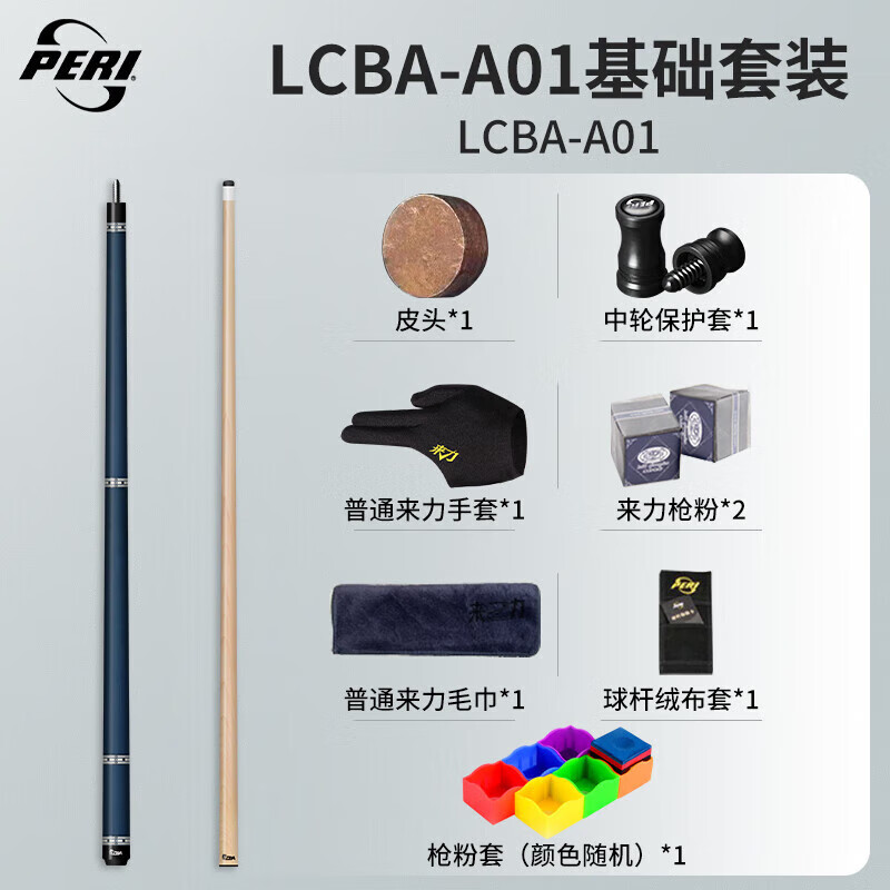 皮尔力(peri)正货台球杆小无极lcba极速血泣太极大头小头杆冲杆跳杆