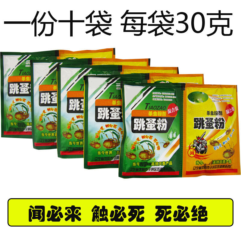 跳蚤药粉杀虫剂灭跳骚喷剂除臭虫螨虫潮虫虱子猫狗吸血虫家用