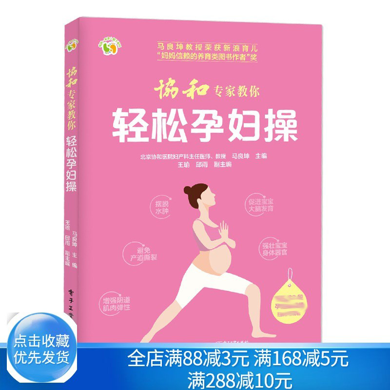 教你轻松孕妇操 马良坤著 孕妇妈妈体重健康管理指导书籍 孕妇运动视频教程书 新妈妈产后健身塑形图书 孕妇运动指导书籍