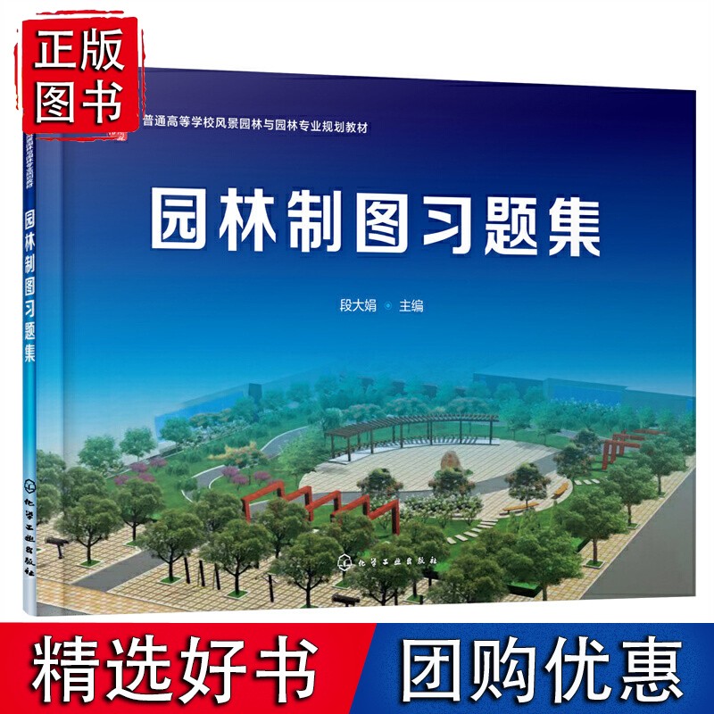 园林制图习题集（段大娟） 理科
