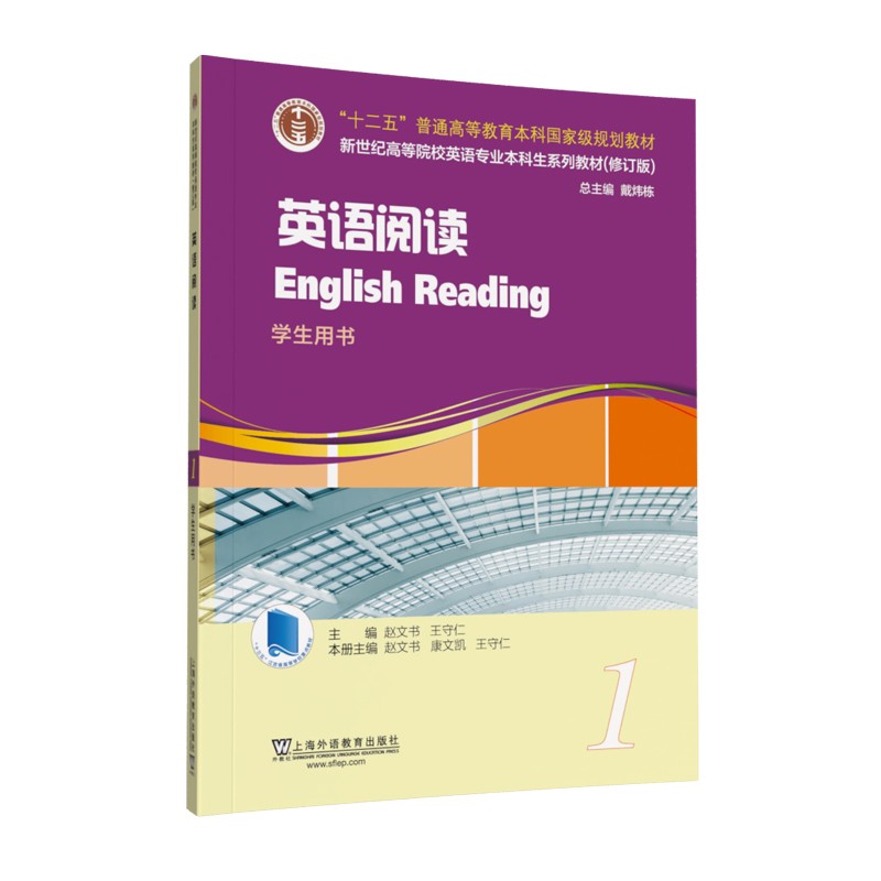 英语专业本科生教材.修订版：英语阅读 第1册（一书一码）属于什么档次？