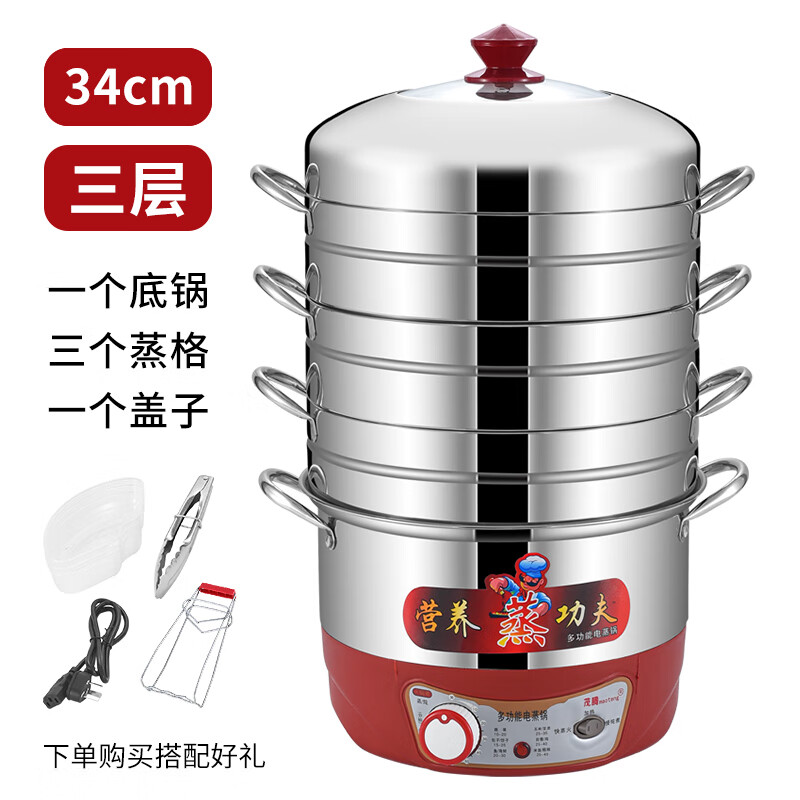 茂腾电蒸锅不串味无孔多功能蒸饭家用多层大容量定时蒸菜锅电蒸笼 34cm【三层】1锅+3蒸笼