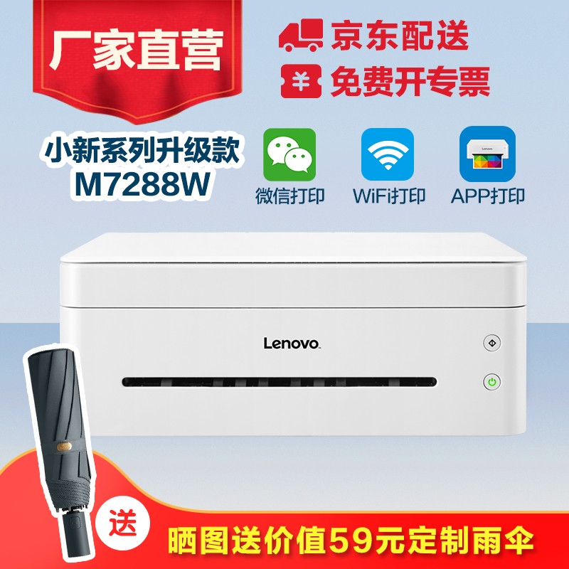联想（Lenovo） 小新M7288W 黑白激光无线打印多功能一体机 办公商用家用打印机 M7288W 无线/打印/复印/扫描