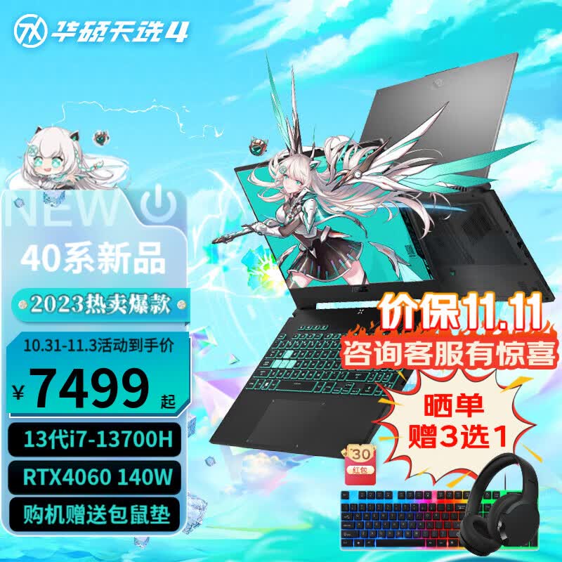 华硕天选4 15.6英寸英特尔酷睿标压高性能电竞游戏本 RTX40系光追独显 学生设计办公笔记本电脑 13代i7/RTX4060/144Hz灰 16G内存 512G固态怎么样,好用不?