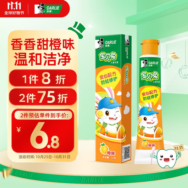 好来（DARLIE）(原黑人)宝贝兔儿童牙膏2-3-6-12岁橙味40g温和洁净 含氟防蛀防龋使用感如何?