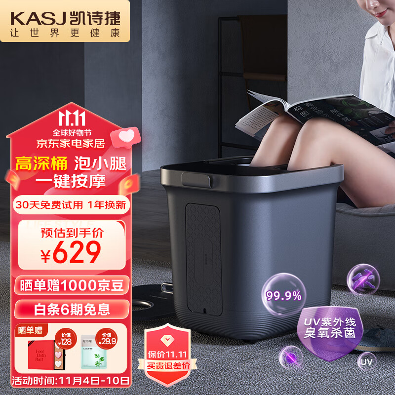 凯诗捷（KASJ）泡脚桶足浴盆全自动按摩恒温加热杀菌过膝高深足疗洗脚盆 生日礼物礼品送父母长辈 Z201高性价比高么？