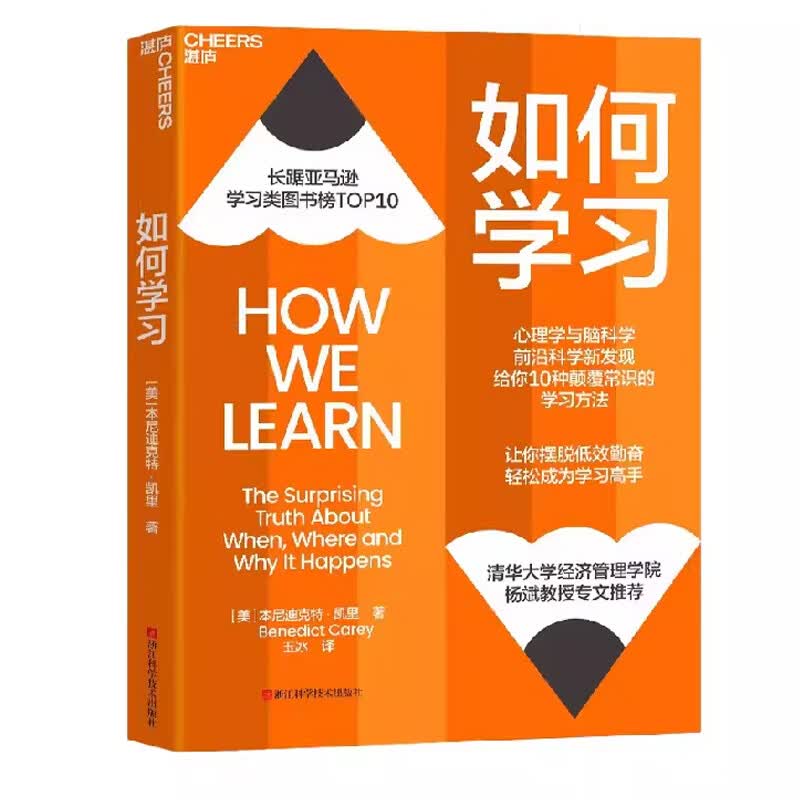 如何学习