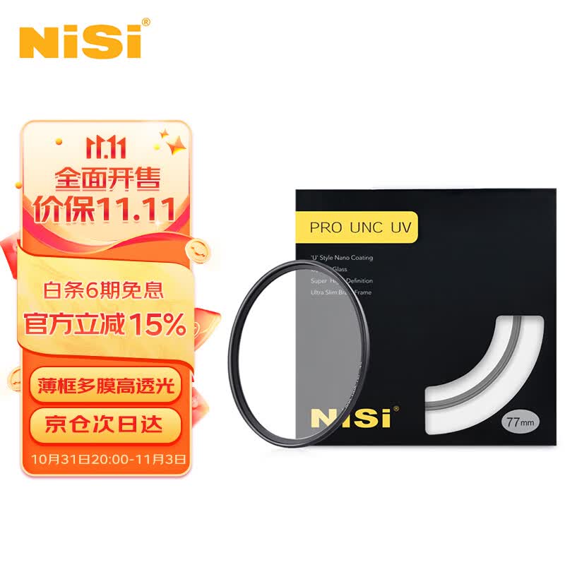 耐司（NiSi） 铜框UNC UV镜 高清镜头保护镜全系口径微单单反相机滤镜保护镜适用于佳能索尼摄影 铜框极薄镀膜UNC UV镜 金色外框 82mm怎么看?