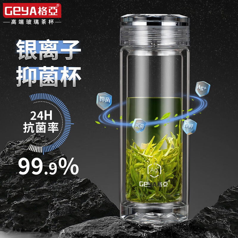 格亚（GEYA）高端玻璃杯隔热双层水杯大容量男茶杯玻璃水杯泡茶杯子办公车载 升级银离子抑菌款400ml 高档礼盒 京东折扣/优惠券