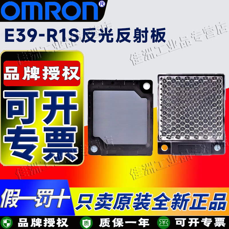 欧姆龙进口原装OMRON光电开关E3Z系列光电传感器 E39-R1S反光反射 E39-R1S