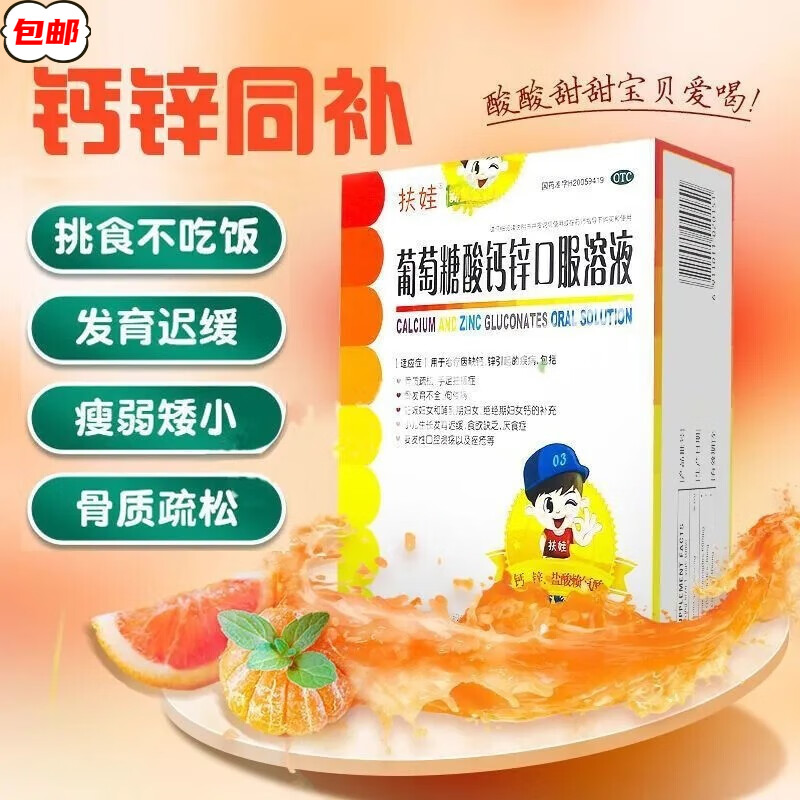 午时葡萄糖酸钙锌口服溶液10ml蓝瓶福娃小孩婴幼儿童补钙补锌口服 1盒