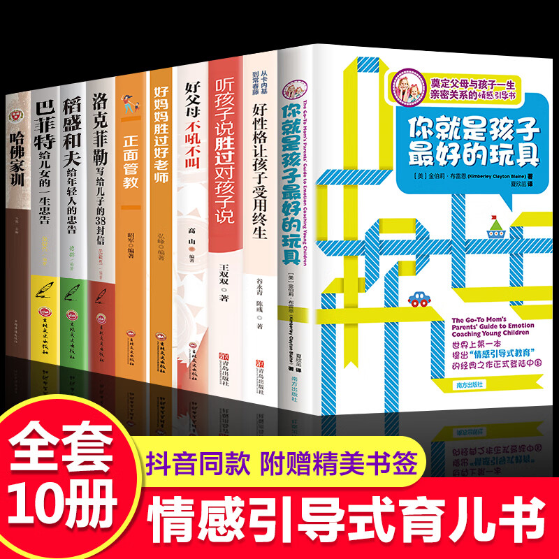 全套10册你就是孩子的玩具好妈妈胜过好老师正面管教正版养育男孩育儿书籍父母必读洛克菲勒38封信家mx