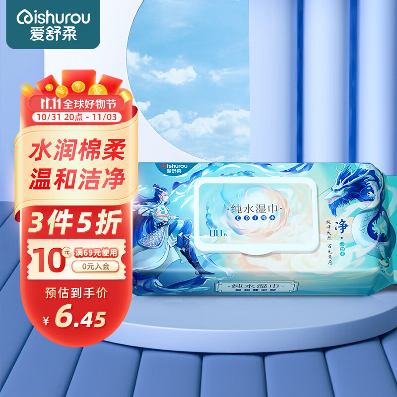爱舒柔 小白龙款edi纯水湿巾 洁肤卫生湿巾80片校园系列属于什么档次？