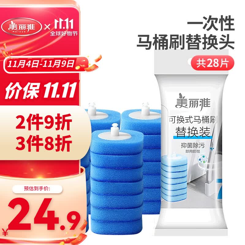 美丽雅一次性马桶刷卫生间厕所洗马桶刷子蓝色自带清洁液替换头共28个高性价比高么？