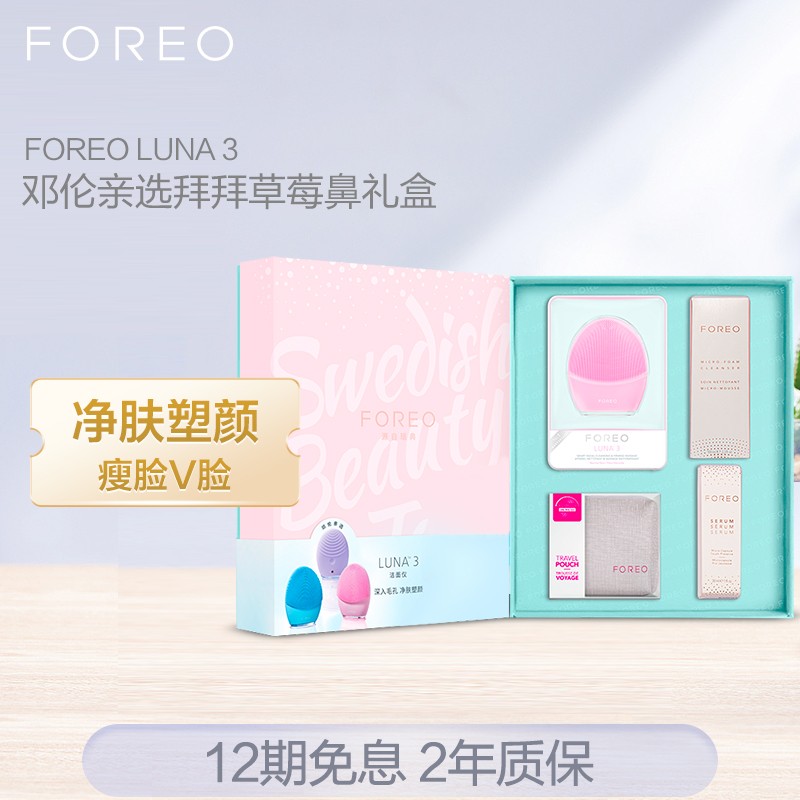 斐珞尔（FOREO）洁面仪 洗脸仪 美容 紧肤塑颜 适合普通肌 露娜3代 LUNA3 粉色-中性肌肤