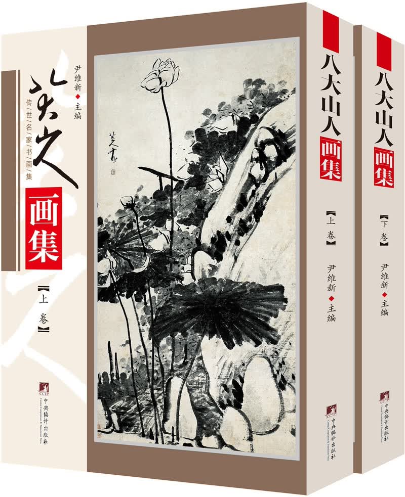 八大山人画集